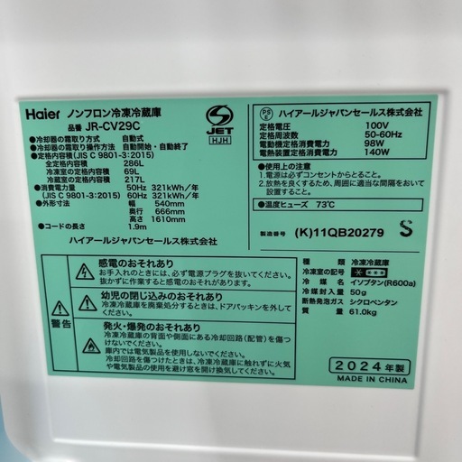 Haier（ハイアール）/冷蔵庫のご紹介です！