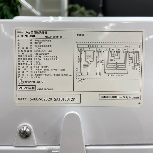 ニトリ 6.0kg全自動洗濯機【リサイクルフカツ岡崎倉庫店】251004SM-14