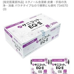 丸三産業 Nサニコット EQ-II エタノール含浸綿 200包入 3箱セットの画像