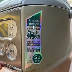 炊飯器　3合炊きの画像