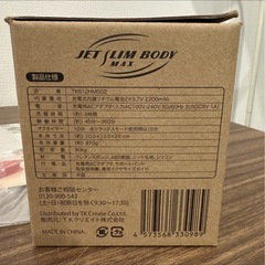 ジェットスリムボディマックス　エクササイズ用品　の画像