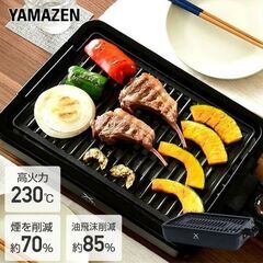☀️　山善  焼肉プレート ホットプレート 減煙焼き肉グリル XGRILL YGMA-X100(B)  YAMAZEN の画像