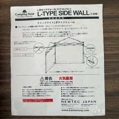 Camping Field L字サイドウォール　タープ用の画像