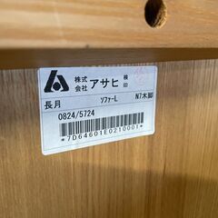【良品】(株)アサヒ ソファーL 長月 N7木脚 天然木 高級家具 早い者勝ち 引取歓迎 配送OKの画像