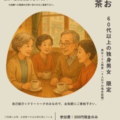 おおよそ60代以上の友達作り