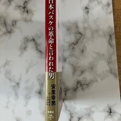 日本バスケの革命と言われた男 井上雄彦 満島真之介 推薦の画像