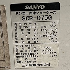 ＳＡＮＹＯ　冷凍ショーケース　冷凍庫　冷凍ストッカー　キャスター付き　飲食店　バー　水産　食品加工　の画像
