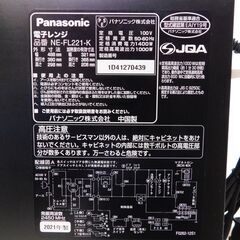 【JM816】Panasonic パナソニック 単機能レンジ フラットタイプ 横開き 22L メタルブラック ヘルツフリー NE-FL221-K 1000Wインバーター 蒸気センサーの画像