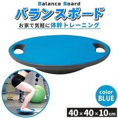 バランスボード バランスディスク 体幹 トレーニング 円 円盤 ゴム 滑り止め コンパクト 前後左右 大人用 子供用 ダイエット サーフィン スケボー 青 ブルーの画像