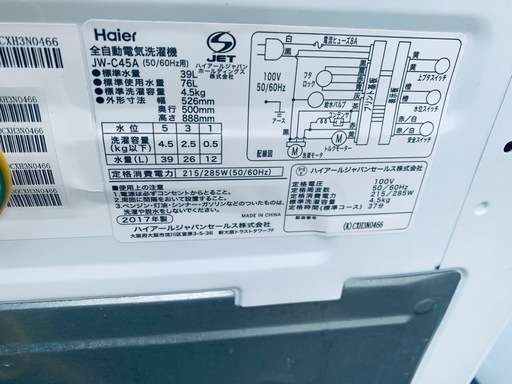 ✅ハイアール電気洗濯機 ✅JW-C45A