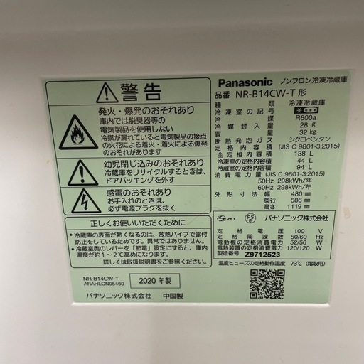 Panasonic 2ドア冷蔵庫 NR-B14CW-T