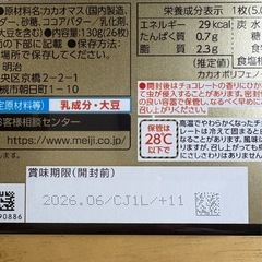 meiji チョコレート効果　Cacao86%
の画像