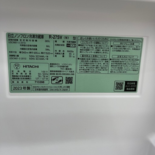 HITACHI（ヒタチ）/冷蔵庫のご紹介です！