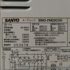 サンヨー SANYO オーブンレンジ 23L スチームオーブンEMO-FM23Cの画像