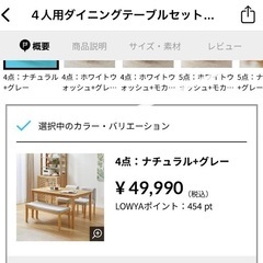 Lowya ダイニングセット 4点の画像