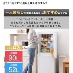 アイリスオーヤマ　冷蔵庫　142L　の画像