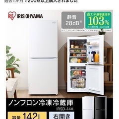 アイリスオーヤマ　冷蔵庫　142L　の画像
