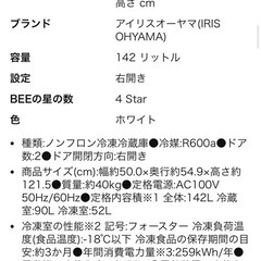 アイリスオーヤマ　冷蔵庫　142L　の画像