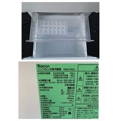 【札幌市内軒先配達無料】2019年製　ヤマダセレクト 2ドア冷蔵庫 YRZ-F15G1の画像