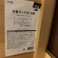 木製　本棚　2つ　カインズ　木製ラック55の画像