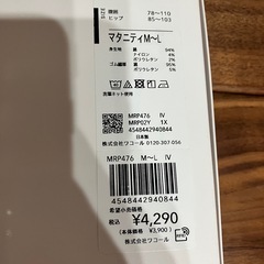 ワコールのマタニティ腹帯、M～Lサイズ　腹巻　新品未使用品　腰痛対策　冷え対策の画像