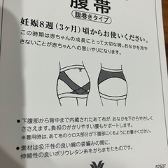 ワコールのマタニティ腹帯、M～Lサイズ　腹巻　新品未使用品　腰痛対策　冷え対策の画像
