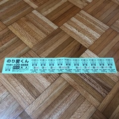 のり愛くん　筑西市　乗車券10枚の画像