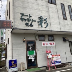 アートギャラリー喫茶 彩