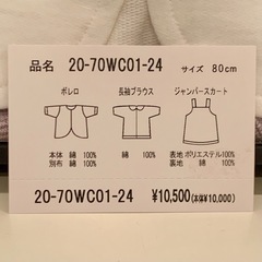 未使用 COMME CA DU MOD ボレロ ＋ 長袖ブラウス ＋ ジャンパースカート サイズ 80cm コムサデモード コムサ ベビー キッズ ￥10,000 → ￥5,000の画像