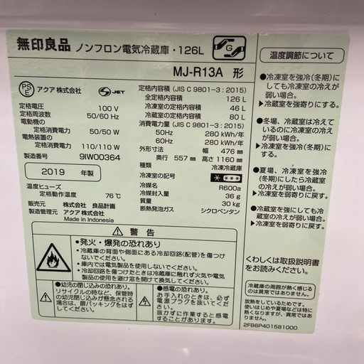 無印 126L冷凍冷蔵庫【リサイクルフカツ岡崎倉庫店】251004SM-18