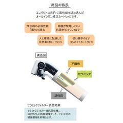 JF-22-F 交換用浄水カートリッジ 15+2物質+高塩素除去タイプの画像