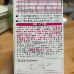 粉ミルクの画像