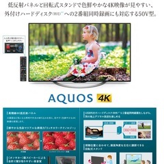 高画質液晶パネル4K🌈SHARP AQUOS 50型液晶テレビの画像