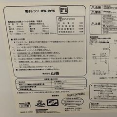 電子レンジ　山善　2014年製の画像