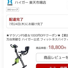 フィットネスバイクの画像