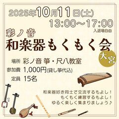 彩ノ音 和楽器もくもく会 in 大宮[10月]