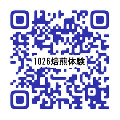 10月26日開催！うるま市会場～珈琲生豆からの焙煎＆手挽き体験！の画像
