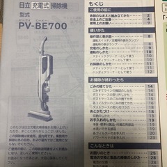 日立 充電式掃除機 PV-BE700 掃除機　コードレス掃除機の画像