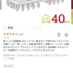 洗濯 すぐ取れ角ハンガー 引っ張るだけで簡単に取り込める✨👕 40ピンチ　定価¥3,500の画像