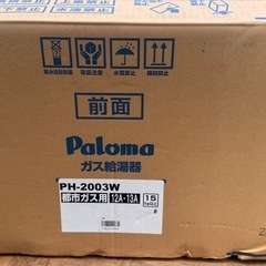 palomaカス給湯器の画像