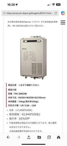 palomaカス給湯器