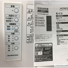 HITACHI 315L 3ドア冷蔵庫 2022年製 R-V32RV(N)型の画像
