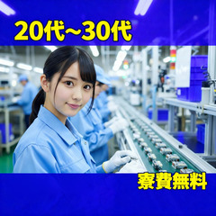 配線部品の組立スタッフ・製造・検査/即就職/正社員/日払いOK/...