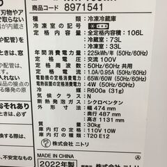 ニトリ 106Ｌ 2ドア冷蔵庫 2022年製 NTR-106WHの画像