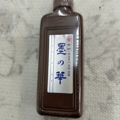 【新品・未使用】墨汁 店舗販売 南区花畑の画像