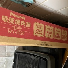 商談中　焼肉プレートの画像