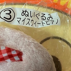 ぬいぐるみ マイスウィートピアノ マイメロ サンリオくじの画像