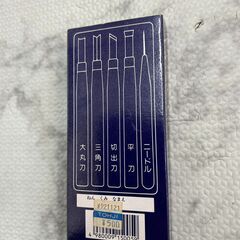 【新品・未使用】彫刻刀 店舗販売 南区花畑の画像
