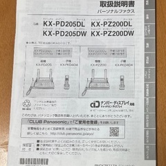 固定電話　子機①台付きの画像