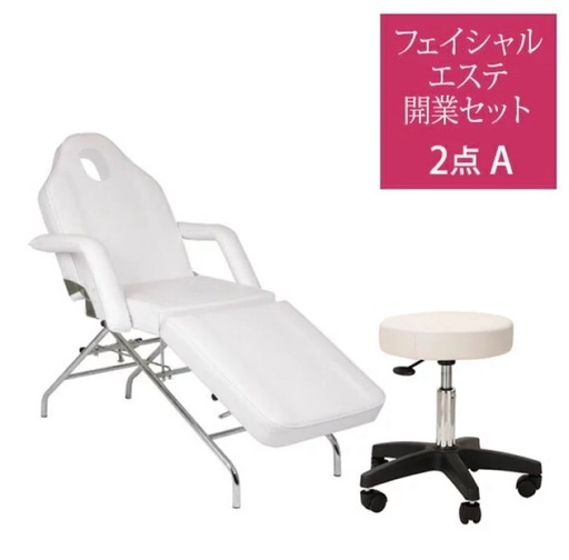 フェイシャルエステベッド＆椅子